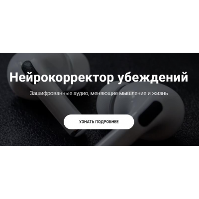 Нейрокорректор убеждений. Пакет Нейрокорректор "Английский - играючи!". Александр Свияш Нейрокорректор убеждений. Пакет Нейрокорректор "Английский - играючи!". Александр Свияш