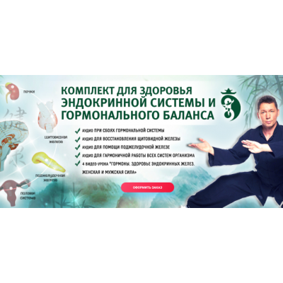 Цигун для здоровья эндокринной системы. Владимир Осипов Цигун для здоровья эндокринной системы. Владимир Осипов