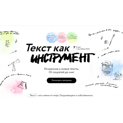 Текст как инструмент. Тариф Базовый. Юлия Баяндина, Лариса Парфентьева Текст как инструмент. Тариф Базовый. Юлия Баяндина, Лариса Парфентьева