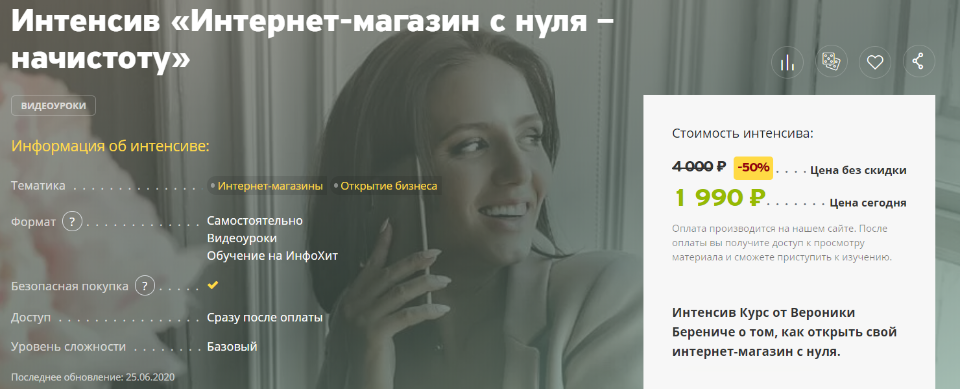 Интернет-магазин с нуля начистоту (Вероника Берениче) Интернет-магазин с нуля начистоту (Вероника Берениче)
