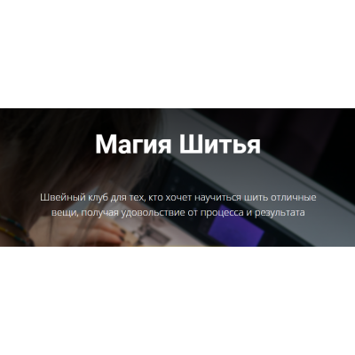 Швейный клуб Магия шитья. Сентябрь 2022. Елизавета Рыбчинская Швейный клуб Магия шитья. Сентябрь 2022. Елизавета Рыбчинская