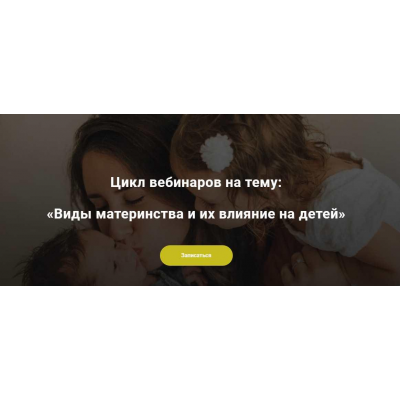 Виды материнства и их влияние на детей. Салима Саиди Виды материнства и их влияние на детей. Салима Саиди