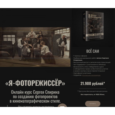 Я - фоторежиссер. Тариф все сам. Сергей Спирин Я - фоторежиссер. Тариф все сам. Сергей Спирин