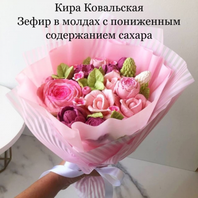 Зефир в молдах с пониженным содержанием сахара. Кира Ковальская Зефир в молдах с пониженным содержанием сахара. Кира Ковальская