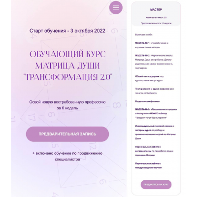 Матрица души Трансформация 2.0. Тариф Мастер. Июль 2022. Юлия Махотина