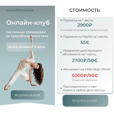 Cистемные тренировки на проработку всего тела. Анастасия Малявина