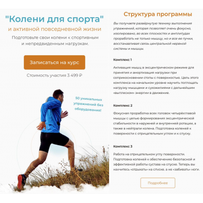 Колени для спорта. Евгений Кадлубинский