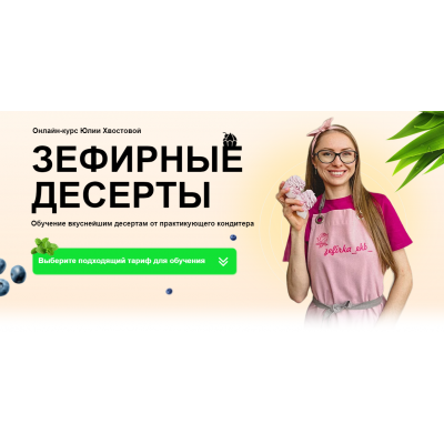 Зефирные десерты. Пакет 3 Самое лучшее. Юлия Хвостова, evgart Зефирные десерты. Пакет 3 Самое лучшее. Юлия Хвостова, evgart
