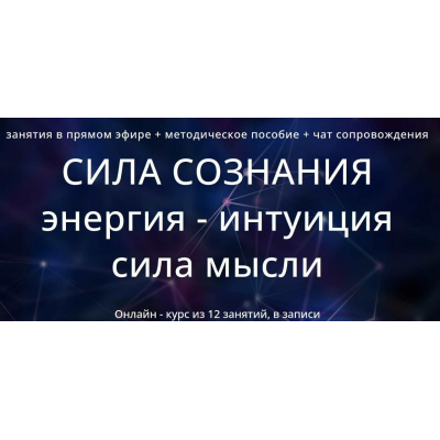 Сила сознания 2.0. Энергия - экстрасенсорика - воздействие силой мысли. Варвара Митрофанова Сила сознания 2.0. Энергия - экстрасенсорика - воздействие силой мысли. Варвара Митрофанова