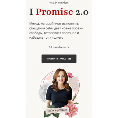 I Promise 2.0. Алуника Добровольская I Promise 2.0. Алуника Добровольская