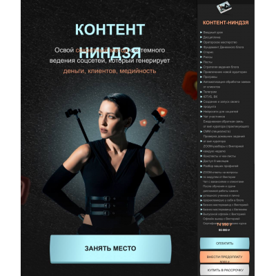Контент ниндзя. Тариф Контент-ниндзя. Виктория Ложникова Контент ниндзя. Тариф Контент-ниндзя. Виктория Ложникова