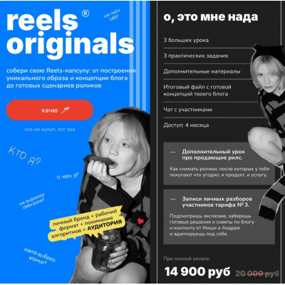 Reels originals. Тариф О, это мне надо. Ксения Нефедьева