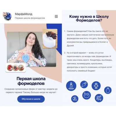 Первая школа формоделов. Тариф Первый класс. Без обратной связи. Марфа Матвейчук, Марфа Оксановна, МарфаМолд Первая школа формоделов. Тариф Первый класс. Без обратной связи. Марфа Матвейчук, Марфа Оксановна, МарфаМолд