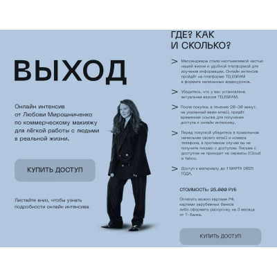Выход. Любовь Мирошниченко Выход. Любовь Мирошниченко