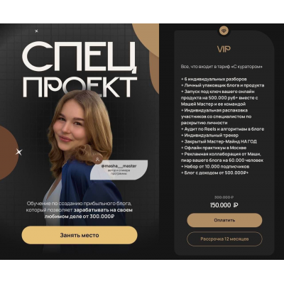 Спецпроект. Тариф VIP. Masha__master Спецпроект. Тариф VIP. Masha__master