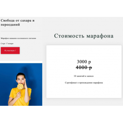 Свобода от сахара и перееданий. Нина Емельянова, World of Psychology Свобода от сахара и перееданий. Нина Емельянова, World of Psychology