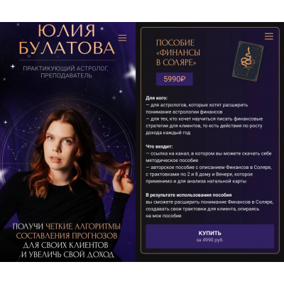 Пособие "Финансы в соляре". Юлия Булатова