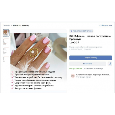 INSTAфренч. Полное погружение. Премиум. Александра Сыроед, ParisNail School INSTAфренч. Полное погружение. Премиум. Александра Сыроед, ParisNail School