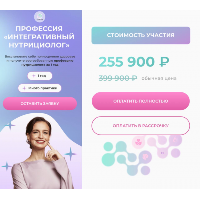 Профессия Интегративный нутрициолог. Конец 2023-2024 год МИИН Профессия Интегративный нутрициолог. Конец 2023-2024 год МИИН
