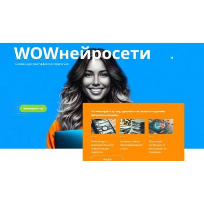 WOWнейросети. Тариф с поддержкой на платформе. Маргарита Масютина, Анастасия Серогодская WOWнейросети. Тариф с поддержкой на платформе. Маргарита Масютина, Анастасия Серогодская