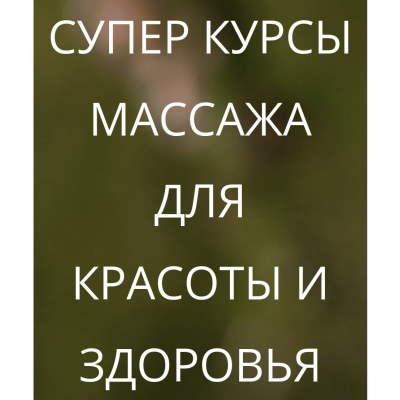 Slim-массаж, коррекция фигуры. ThaiProfiOnline Slim-массаж, коррекция фигуры. ThaiProfiOnline