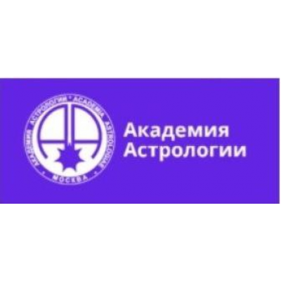 Практическая психология для астрологов Полный курс. Татьяна Солдатова, Александр Семенов Академия астрологии Левина
