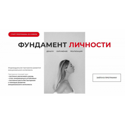 Фундамент личности. Тариф С Коучем. Вероника Кромбергер