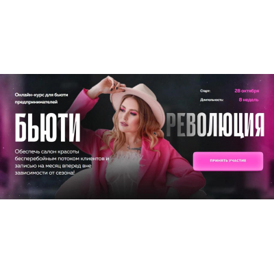 Бьюти революция. Тариф Maxi. Ольга Соловьева bySolov'yeva Бьюти революция. Тариф Maxi. Ольга Соловьева bySolov'yeva