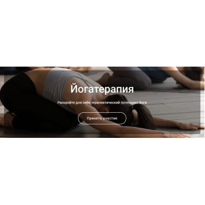 Йогатерапия. Елена Мельникова VedaEducation Йогатерапия. Елена Мельникова VedaEducation