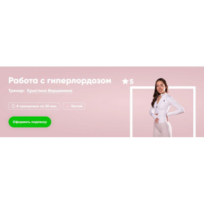 Работа с гиперлордозом. Кристина Вершинина Fitstars Работа с гиперлордозом. Кристина Вершинина Fitstars