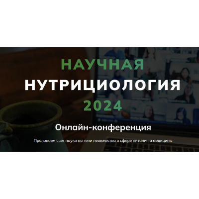 Научный фитнес и нутрициология 2024. Тариф Максимальный. Александр Бурлаков Body Coach Научный фитнес и нутрициология 2024. Тариф Максимальный. Александр Бурлаков Body Coach