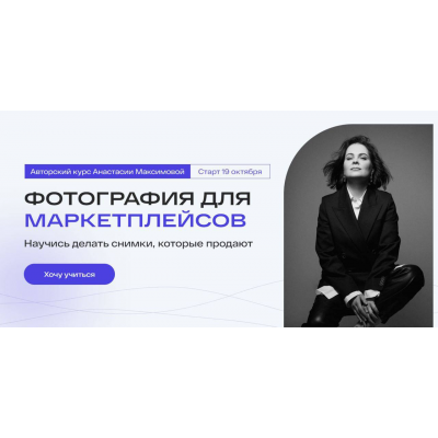 Фотография для маркетплейсов. Тариф Самостоятельный. Анастасия Максимова Фотография для маркетплейсов. Тариф Самостоятельный. Анастасия Максимова