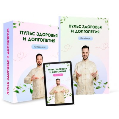 Пульс здоровья и долголетия. Тариф Вип. Данила Сусак Пульс здоровья и долголетия. Тариф Вип. Данила Сусак