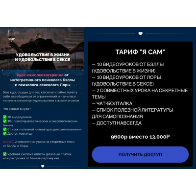 Удовольствие в жизни и удовольствие в сексе. Тариф Я сам. Бэлла Левицкая, Bulkabel Удовольствие в жизни и удовольствие в сексе. Тариф Я сам. Бэлла Левицкая, Bulkabel