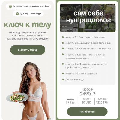 Ключ к телу. Тариф Сам себе нутрициолог. Яна Борейко Ключ к телу. Тариф Сам себе нутрициолог. Яна Борейко