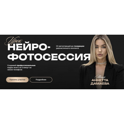 Нейро-фотосессия. Тариф Нейро-фотосессия. Аннетта Дамаева Нейро-фотосессия. Тариф Нейро-фотосессия. Аннетта Дамаева