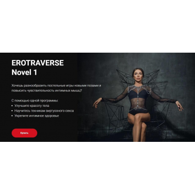Erotraverse - Novel 1. Татьяна Бисэри Erotraverse - Novel 1. Татьяна Бисэри