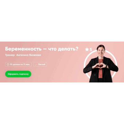 Беременность - что делать. Ангелина Яковлева, Fitstars Беременность - что делать. Ангелина Яковлева, Fitstars