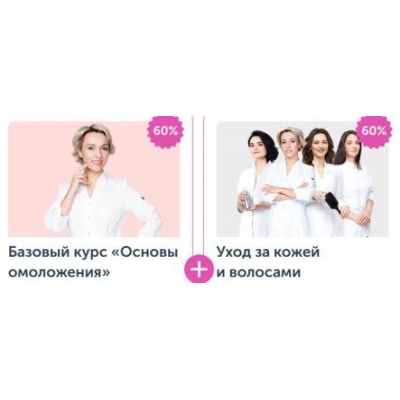 Комбо: базовый Основы омоложения + Уход за кожей и волосами. Анастасия Дубинская, Анастасия Иванова, Ревитоника Комбо: базовый Основы омоложения + Уход за кожей и волосами. Анастасия Дубинская, Анастасия Иванова, Ревитоника