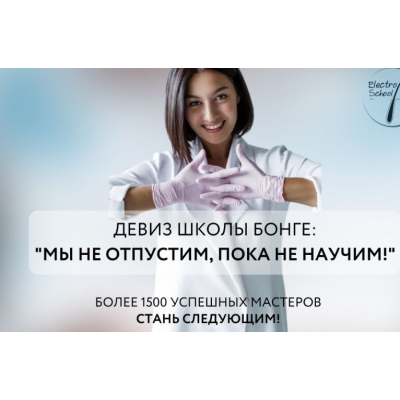 Электроэпиляция. Тариф Profi. 26 поток. Кристина Бонге