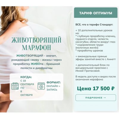 Животворящий марафон. Тариф Оптимум. Февраль 2025. Анна Мельникова, MelAnnett Животворящий марафон. Тариф Оптимум. Февраль 2025. Анна Мельникова, MelAnnett