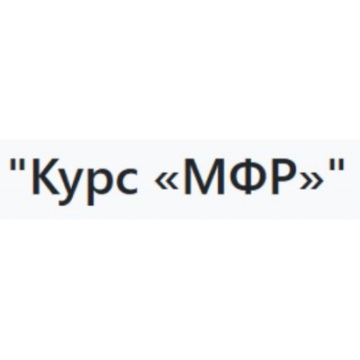 Курс МФР. Альмир Марванов Курс МФР. Альмир Марванов