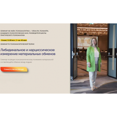 Либидинальное и нарциссическое измерение материальных обменов. Надежда Майн Либидинальное и нарциссическое измерение материальных обменов. Надежда Майн