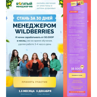 Стань менеджером wildberries. Тариф Результат с командой. Кристина Дудкова, Антон Дудков Стань менеджером wildberries. Тариф Результат с командой. Кристина Дудкова, Антон Дудков