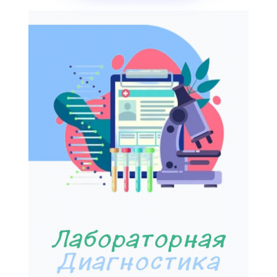 Лабораторная диагностика. Полный курс. Юлия Блюм Лабораторная диагностика. Полный курс. Юлия Блюм