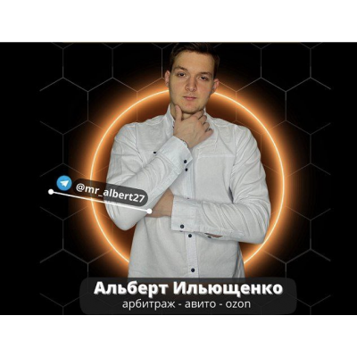 Товарный бизнес с 0 до 300к за 3 месяца. Тариф Группа. Альберт Ильющенко Товарный бизнес с 0 до 300к за 3 месяца. Тариф Группа. Альберт Ильющенко