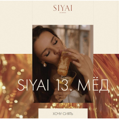 Siyai 13. Мед. Тариф Соло. Марика Дегас Siyai 13. Мед. Тариф Соло. Марика Дегас