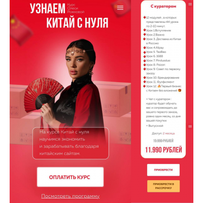 Узнаем Китай с нуля 2025. Тариф С куратором. Олеся Рожкова Узнаем Китай с нуля 2025. Тариф С куратором. Олеся Рожкова