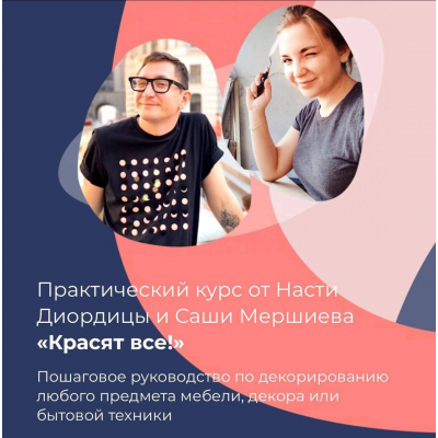 Красят все! Пакет «Красим вместе». Анастасия Диордица, Александр Мершиев Красят все! Пакет «Красим вместе». Анастасия Диордица, Александр Мершиев