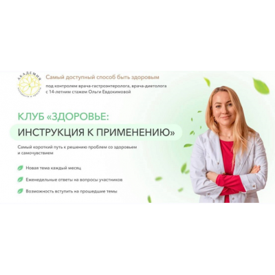 Клуб Здоровье: инструкция к применению. Инсулинорезистентность, ожирение, сахарный диабет. Ольга Евдокимова Клуб Здоровье: инструкция к применению. Инсулинорезистентность, ожирение, сахарный диабет. Ольга Евдокимова